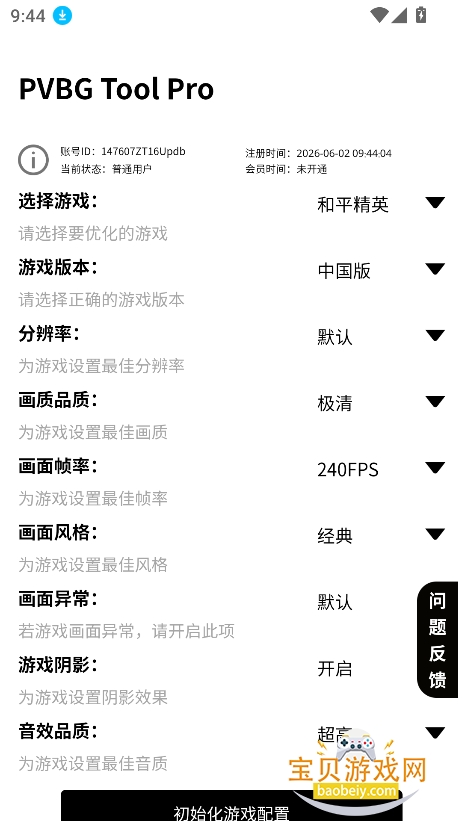 PVBG Tool�������ֹٷ�������v1.0.0��׿�����н�ͼ