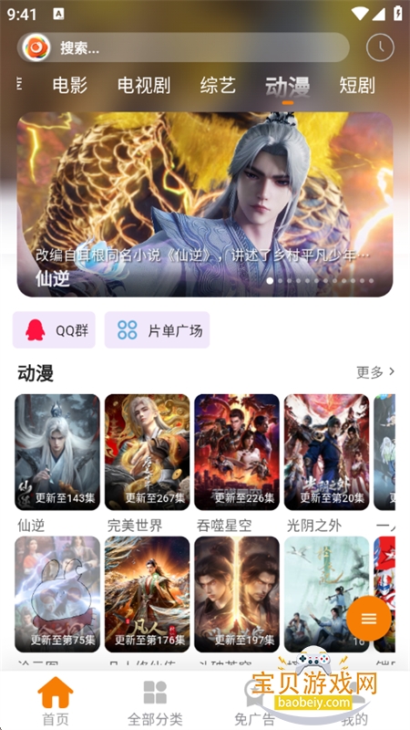 �޼�Ӱ��app�ٷ��������°�����v1.0.1 ��׿���ͼ5.