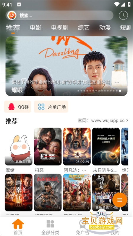 �޼�Ӱ��app�ٷ��������°�����v1.0.1 ��׿���ͼ1.