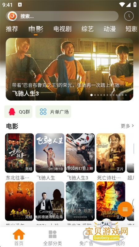 �޼�Ӱ��app�ٷ��������°�����v1.0.1 ��׿���ͼ2.