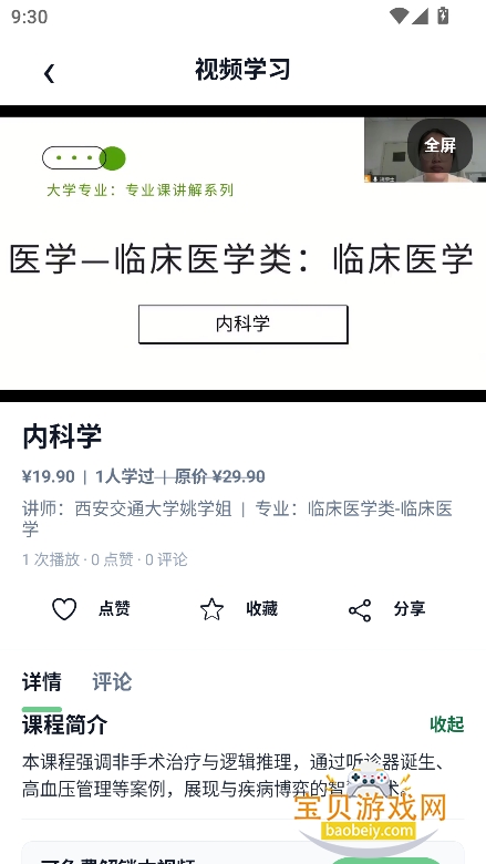������ѧapp�ٷ�������v0.1.10��׿�����н�ͼ