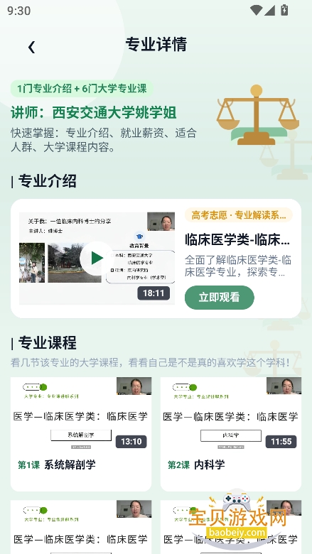 ������ѧapp�ٷ�������v0.1.10��׿�����н�ͼ