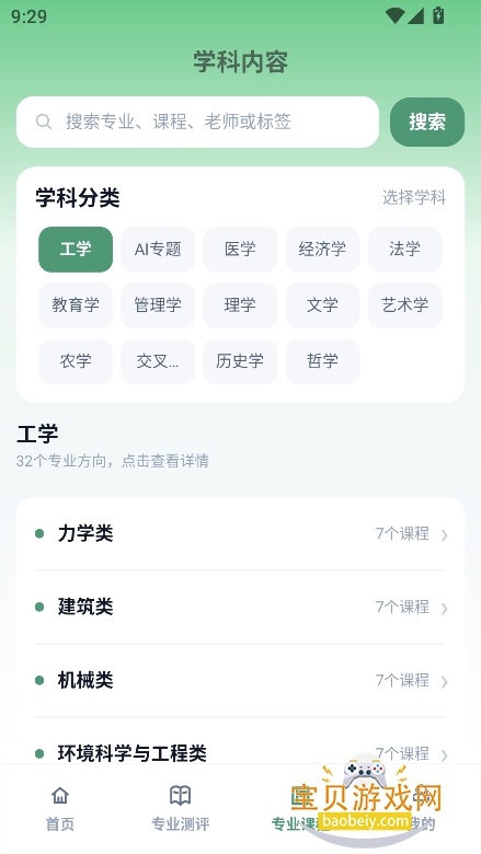 ������ѧapp�ٷ�������v0.1.10��׿�����н�ͼ