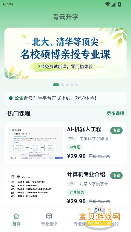 ������ѧapp�ٷ�������v0.1.10��׿�����н�ͼ
