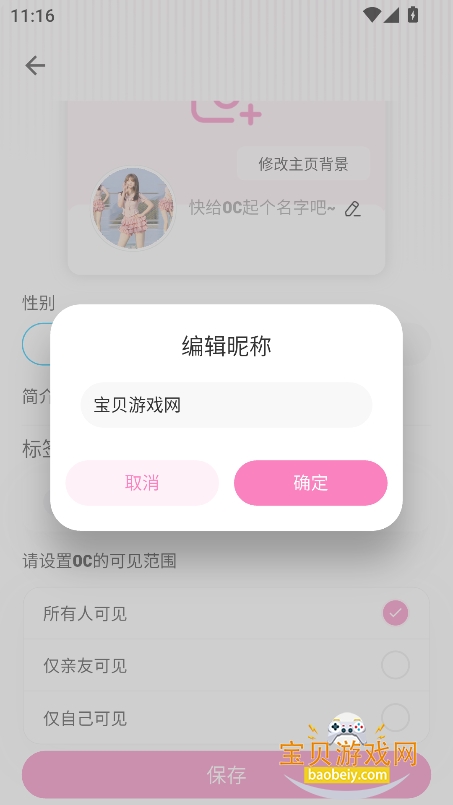 OC����ٷ�������v1.3.8��׿�����н�ͼ