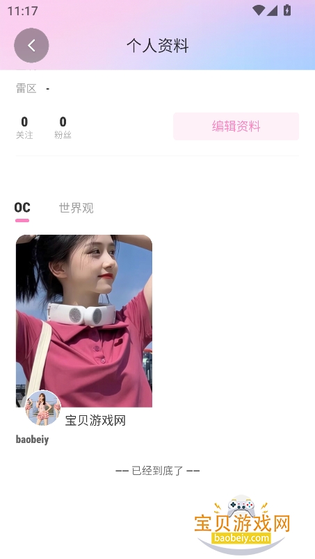 OC����ٷ�������v1.3.8��׿�����н�ͼ
