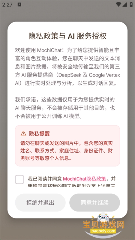 Mochichat����AI���������ֻ���v1.1.4 ��׿�����н�ͼ