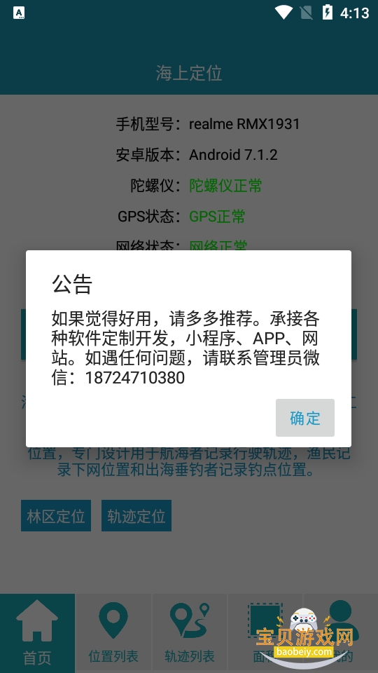 ���϶�λappv1.1.0 ����GPS˫ģ���߹켣��¼��λ�������н�ͼ