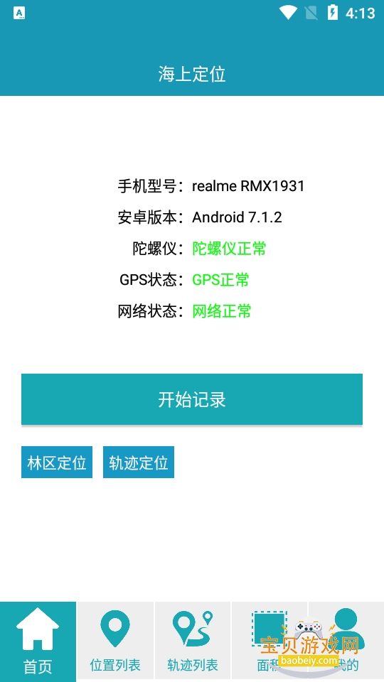 ���϶�λappv1.1.0 ����GPS˫ģ���߹켣��¼��λ�������н�ͼ