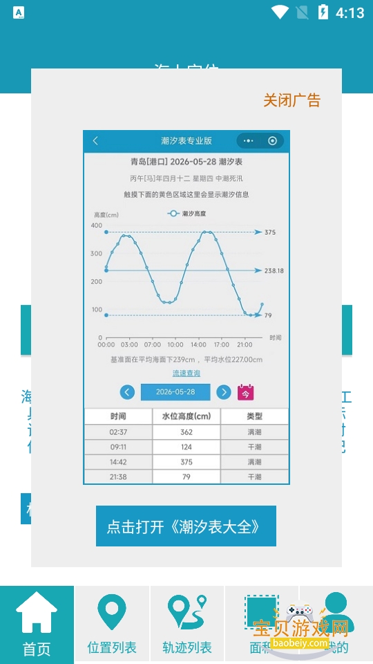 ���϶�λappv1.1.0 ����GPS˫ģ���߹켣��¼��λ�������н�ͼ