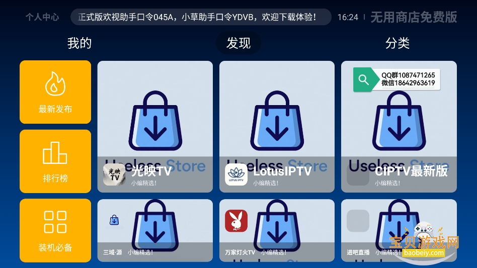 �����̵���Ѱ����ذ�װv2.5.3���°����н�ͼ