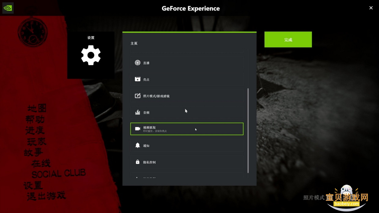 NVIDIA GeForce Experience������ͼ3
