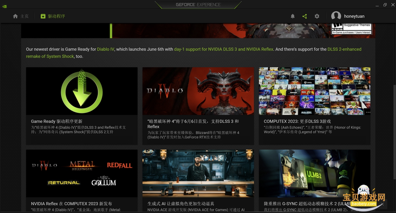 NVIDIA GeForce Experience������ͼ4