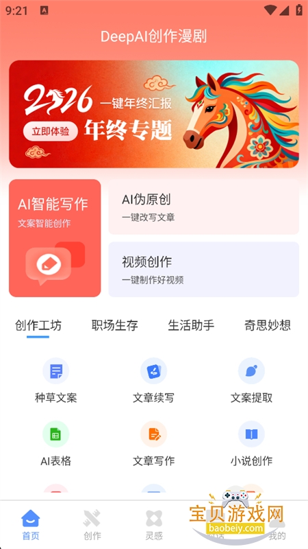 DeepAI��������app���°汾v1.0.0 ��׿�����н�ͼ