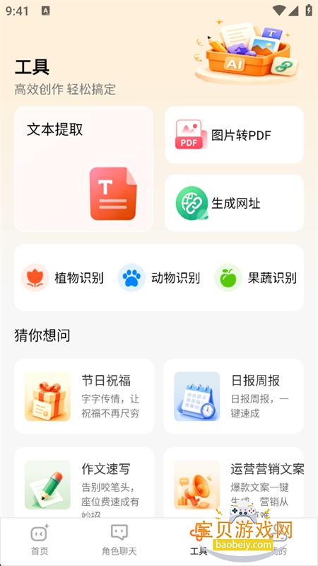 AIȫ�ܸ�Ч����app���°�2026��ͼ4