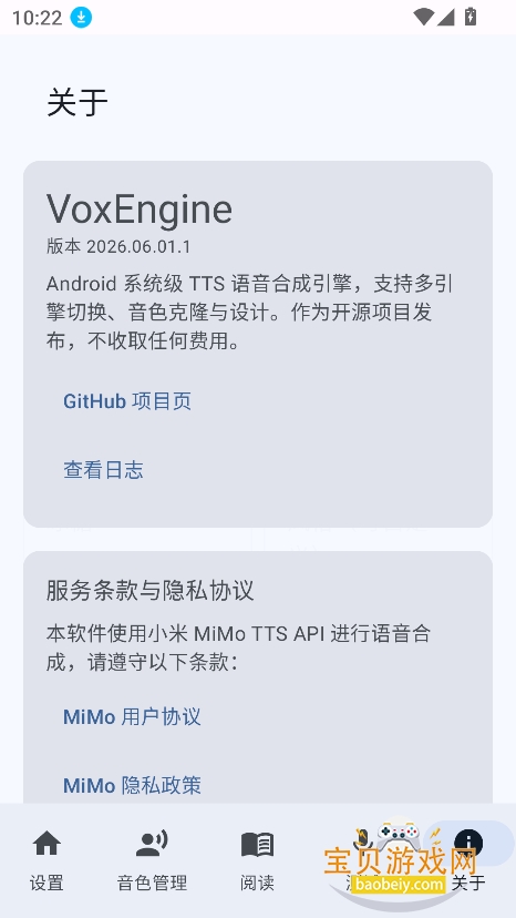VoxEngine��������app�ٷ���v2026.06.01.1�ֻ����ͼ2.