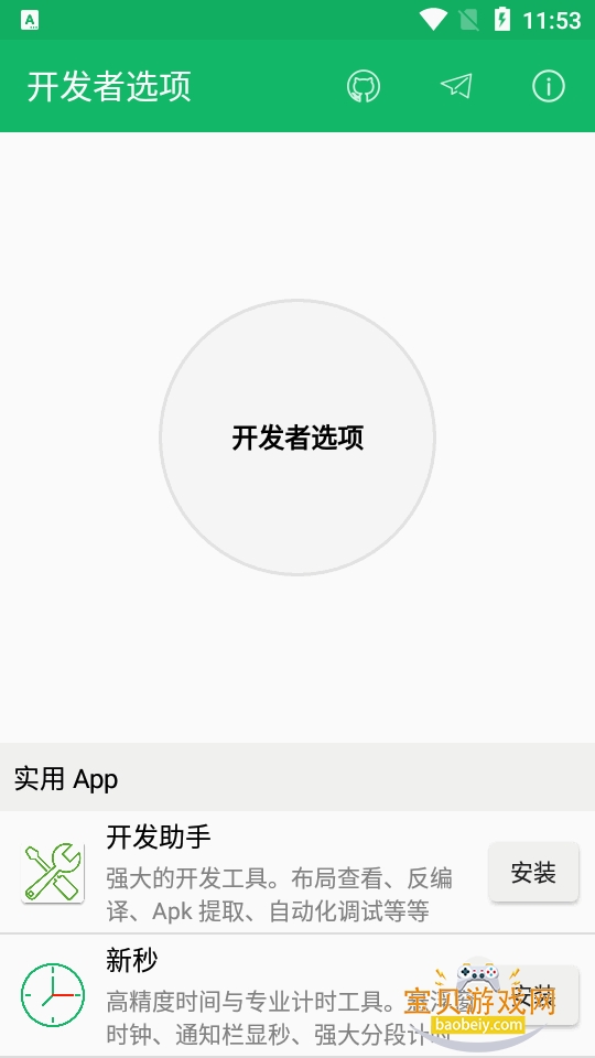 ������ѡ��app�ٷ����°汾v4.2.0 �ֻ����ͼ2.