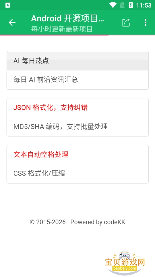 ������ѡ��app�ٷ����°汾v4.2.0 �ֻ����ͼ1.
