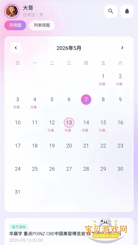 ����ͬ�л����app�����ֻ���v1.0.31 ��׿���ͼ0.