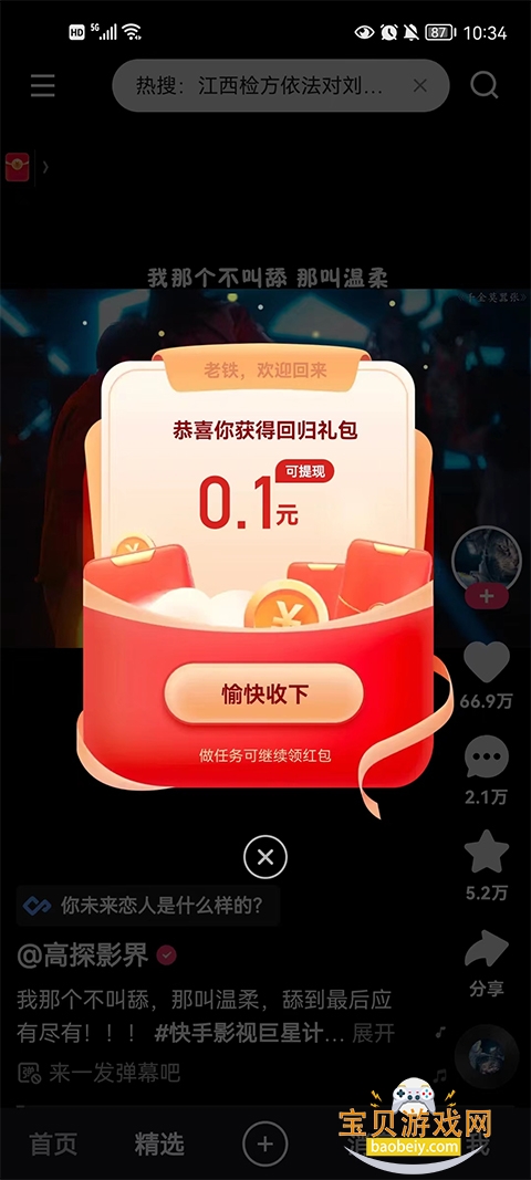 ˢ��Ƶ׬�ֽ����°�׿��v1.0.0 �ٷ������ͼ4.