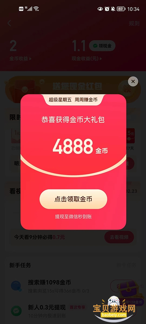ˢ��Ƶ׬�ֽ����°�׿��v1.0.0 �ٷ������ͼ5.