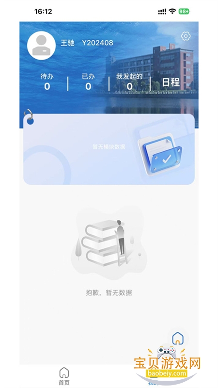 �����ú�(���ź���ְҵ����ѧԺ)app�ֻ���v1.2 ��׿���ͼ3.