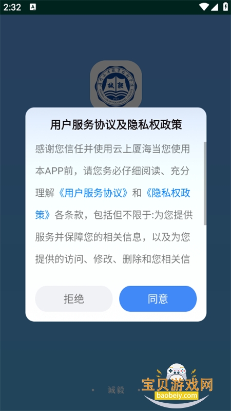 �����ú�(���ź���ְҵ����ѧԺ)app�ֻ���v1.2 ��׿���ͼ4.