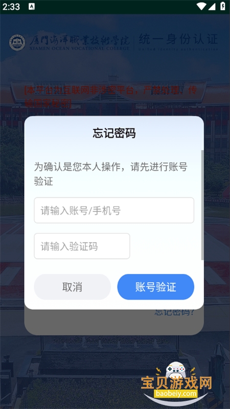 �����ú�(���ź���ְҵ����ѧԺ)app�ֻ���v1.2 ��׿���ͼ0.