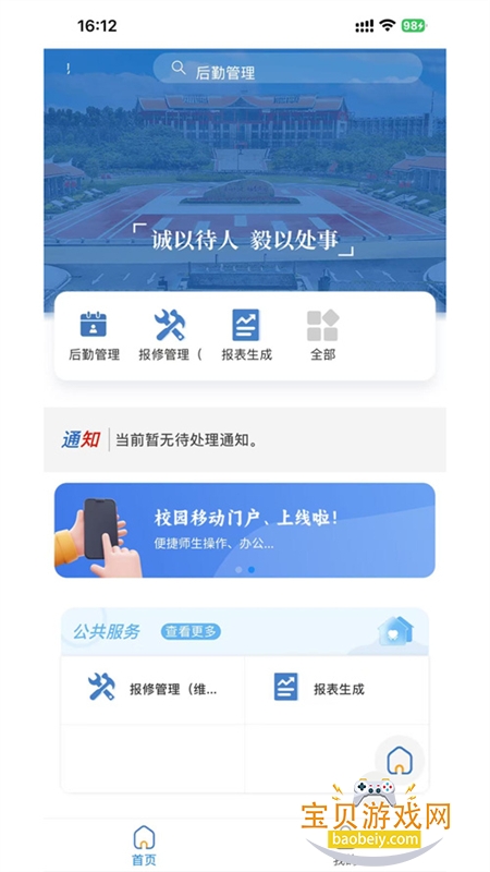�����ú�(���ź���ְҵ����ѧԺ)app�ֻ���v1.2 ��׿���ͼ1.
