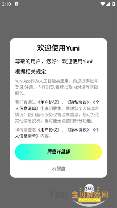 Yuni������׿���°汾2026v0.0.1 ��׿���ͼ0.