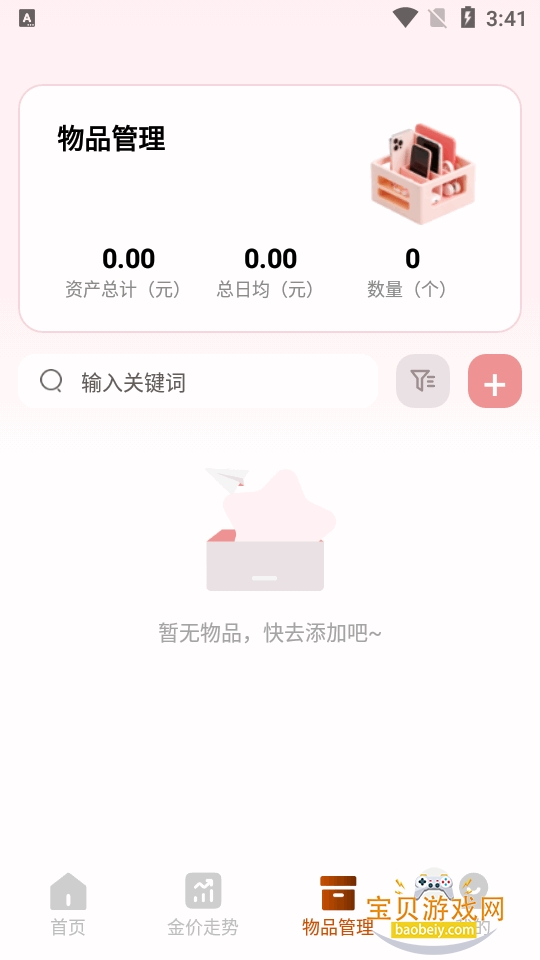 �ƽ��������������°�׿��v1.0.0 �ٷ������ͼ1.