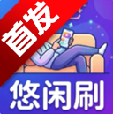 ����ˢapp�ٷ������ֻ���v1.0.1 ��׿��
