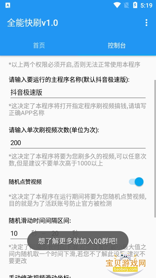ȫ�ܿ�ˢapp�ֻ���Ѱ�׿��1.0 �ٷ������ͼ0.