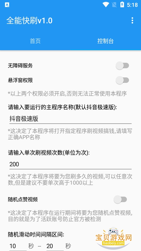 ȫ�ܿ�ˢapp�ֻ���Ѱ�׿��1.0 �ٷ������ͼ2.