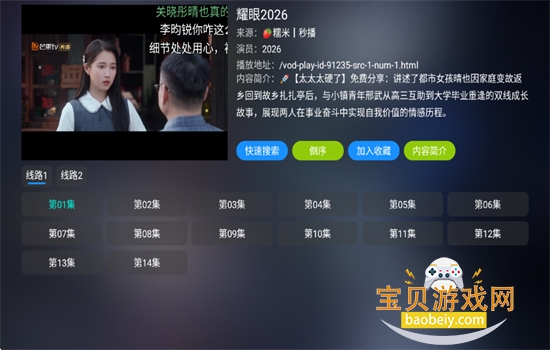 ����Ӱ��tv�����عٷ����°�2026v1314 ��׿���ͼ7.