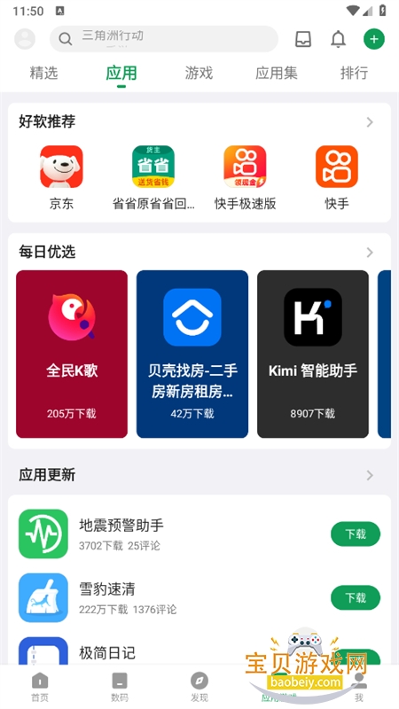 �ᰲ������app�����ֻ����ͼ4