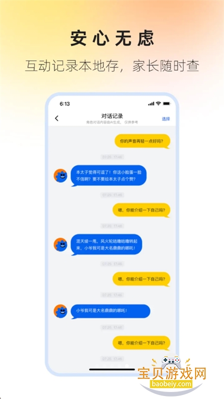 ����app�ٷ����°汾2026v1.1.4 ��׿���ͼ7.