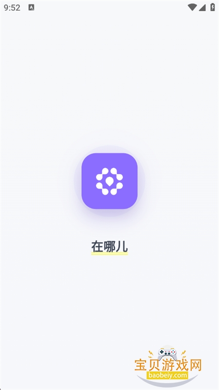 ���Ķ����ܶ�λ������������ֻ���v1.1.3 ��׿���ͼ2.
