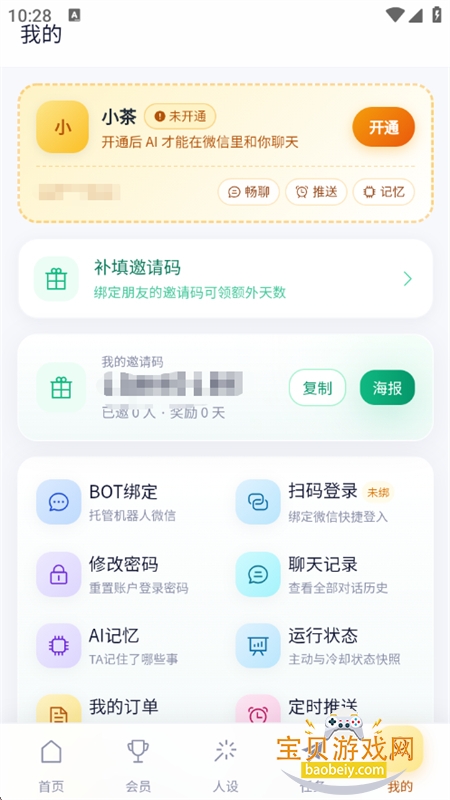 ʱ�����AI������׿���°汾2026v1.0 ��׿���ͼ4.