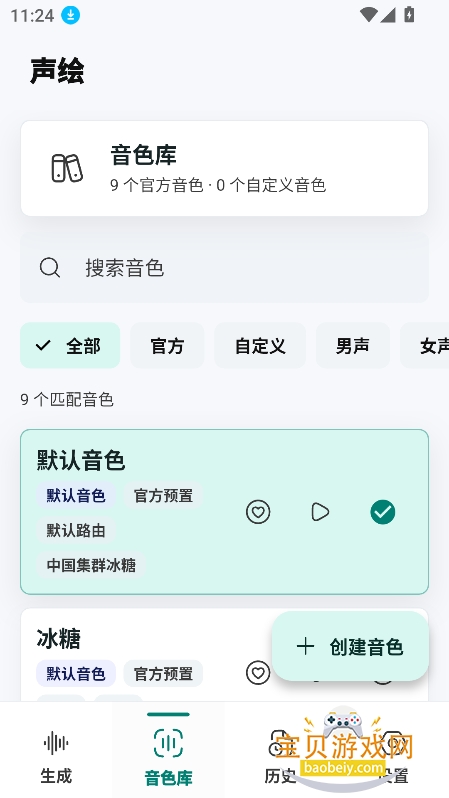 ����ai�ٷ���������v0.0.2��׿���ͼ4.