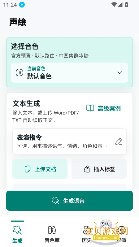 ����ai�ٷ���������v0.0.2��׿���ͼ5.