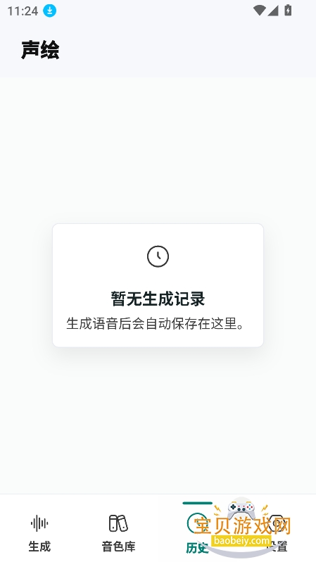 ����ai�ٷ���������v0.0.2��׿���ͼ6.