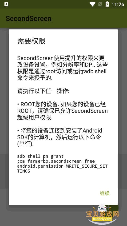 SecondScreen��ƽ������������ֻ���2.9.4 ��Ѱ��ͼ4.