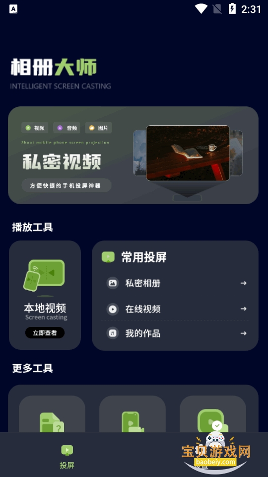 ˽����Ƶ������app���°�17.0 ��׿���ͼ1.