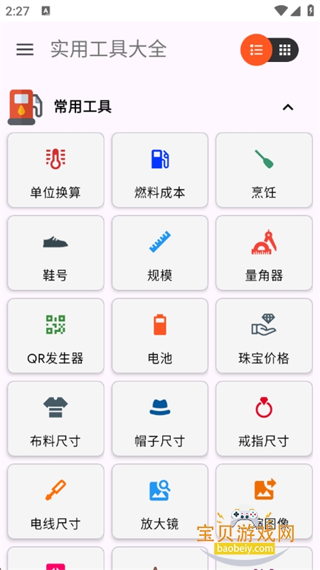 ʵ�ù��ߴ�ȫapp���°汾2026v1.2.24 ��׿���ͼ1.