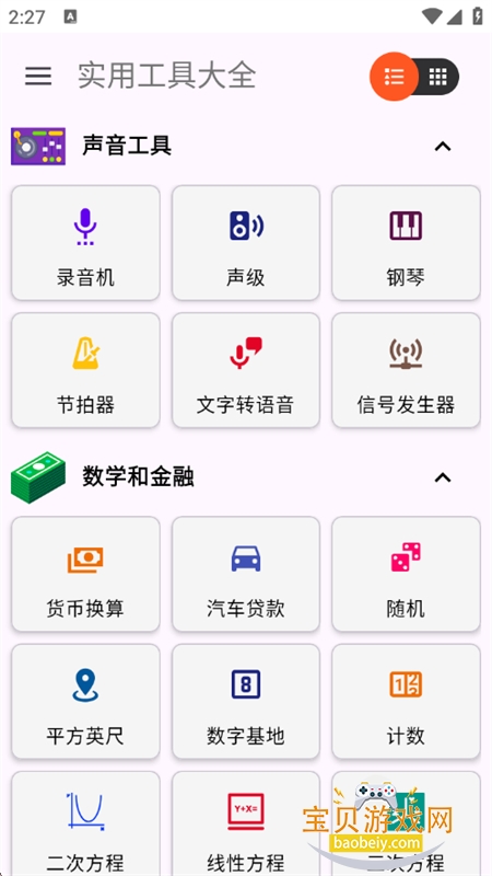 ʵ�ù��ߴ�ȫapp���°汾2026v1.2.24 ��׿���ͼ2.