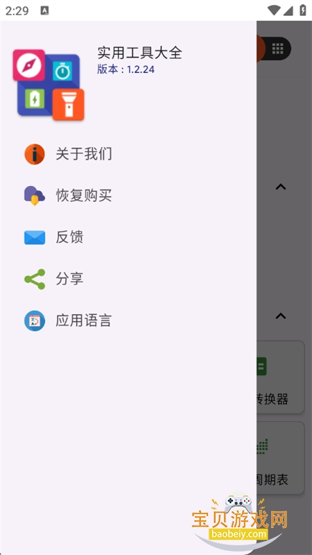 ʵ�ù��ߴ�ȫapp���°汾2026v1.2.24 ��׿���ͼ10.