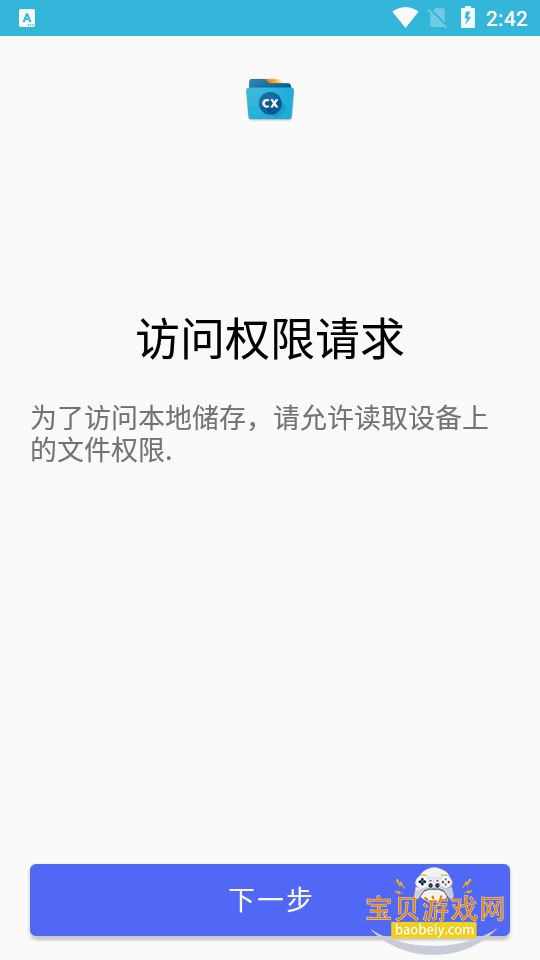 CX�ļ�������app�ֻ���Ѱ�2.7.2 ��׿���ͼ5.