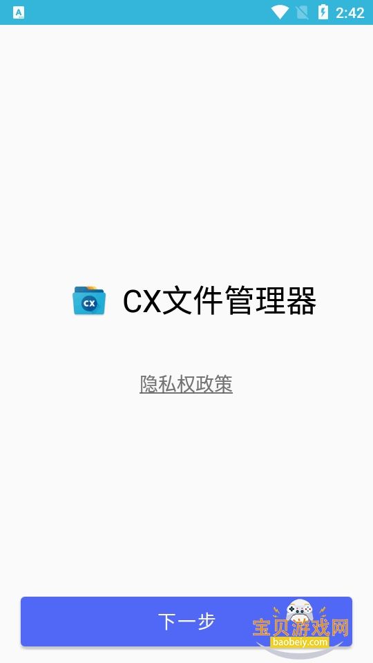 CX�ļ�������app�ֻ���Ѱ�2.7.2 ��׿���ͼ6.
