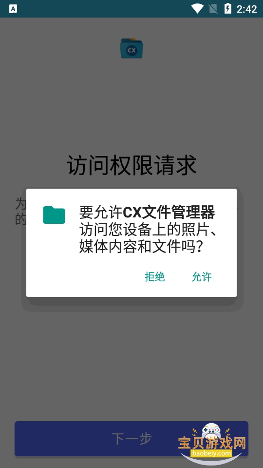 CX�ļ�������app�ֻ���Ѱ�2.7.2 ��׿���ͼ4.